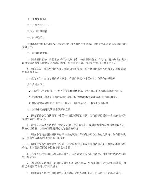 三下乡策划书12篇精华版