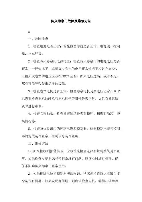 防火卷帘门故障及维修方法
