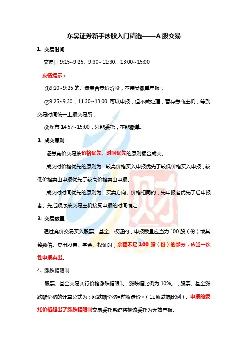 a股交易时间？a股交易有哪些规则