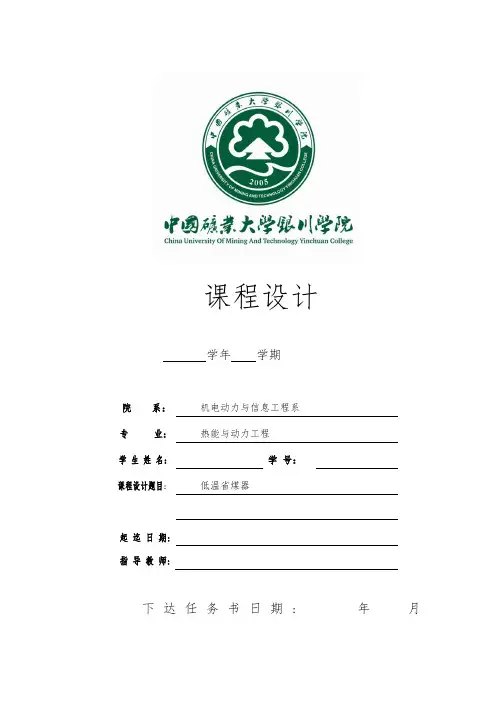 低温省煤器课程设计..