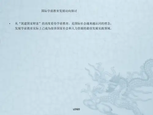 从国际学前教育政策比较解读我国学前教育发展走向
