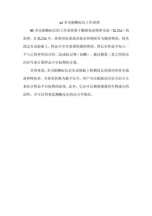 md多功能酶标仪工作原理