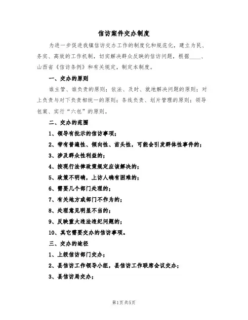 信访案件交办制度(3篇)