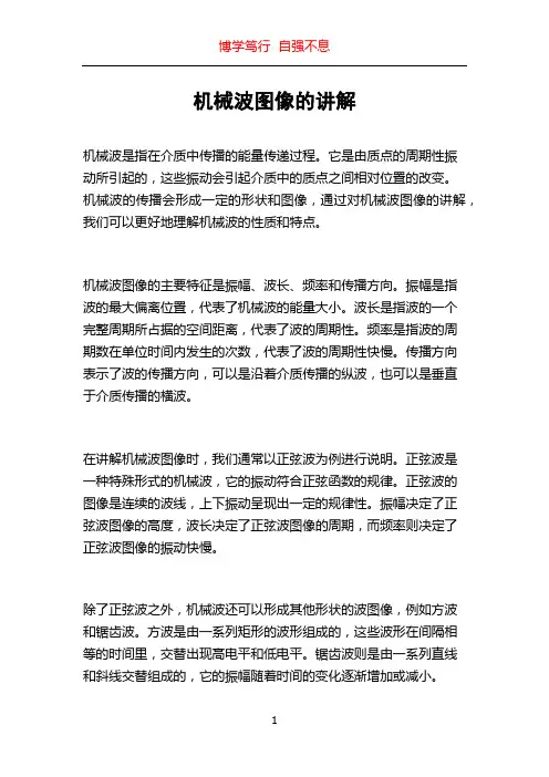 机械波图像的讲解