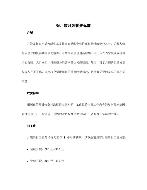 银川市月嫂收费标准