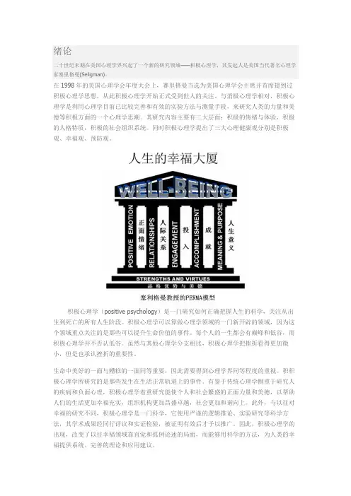 积极心理学MOOC课答案