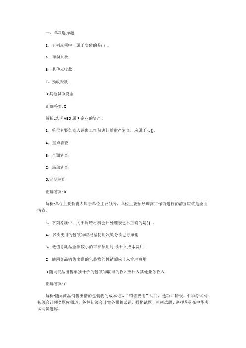 2020初级会计师考试会计实务试题及答案三