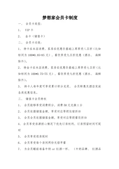会员卡制度专业资料