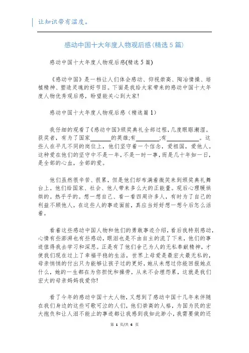 感动中国十大年度人物观后感(精选5篇)