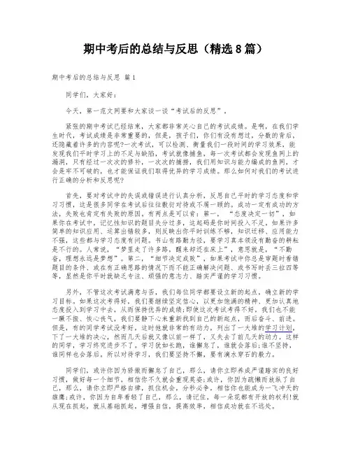期中考后的总结与反思(精选8篇)