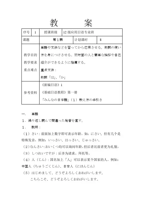 大家的日本语___第_01_课