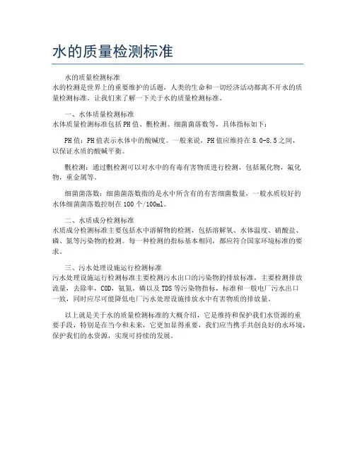 水的质量检测标准