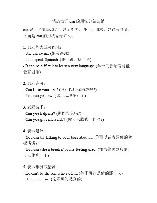 情态动词can的用法总结归纳