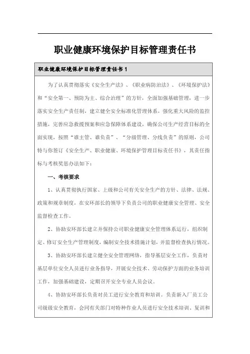 职业健康环境保护目标管理责任书(多篇)
