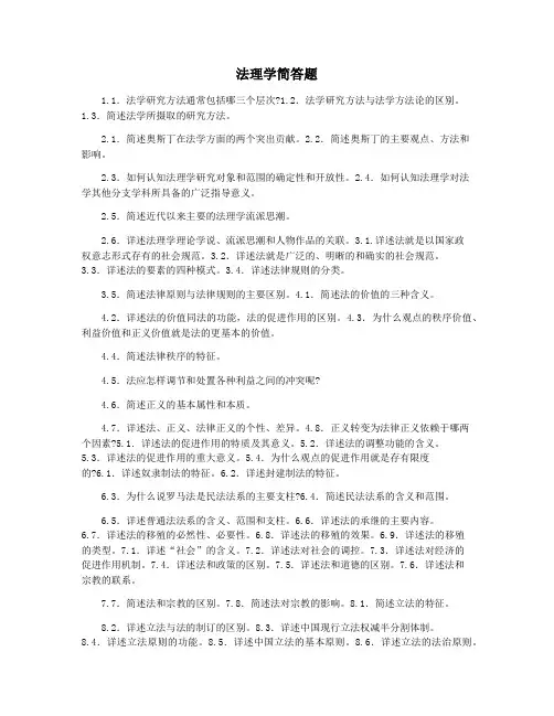 法理学简答题
