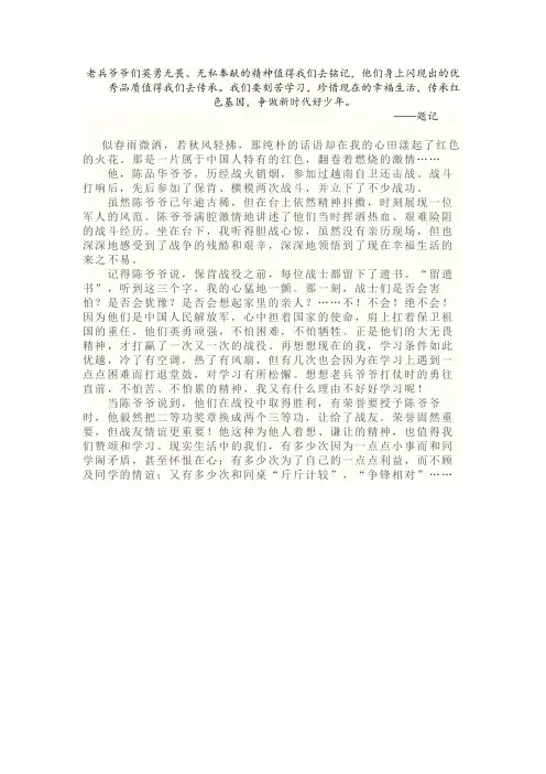 听老兵讲故事心得体会1000字
