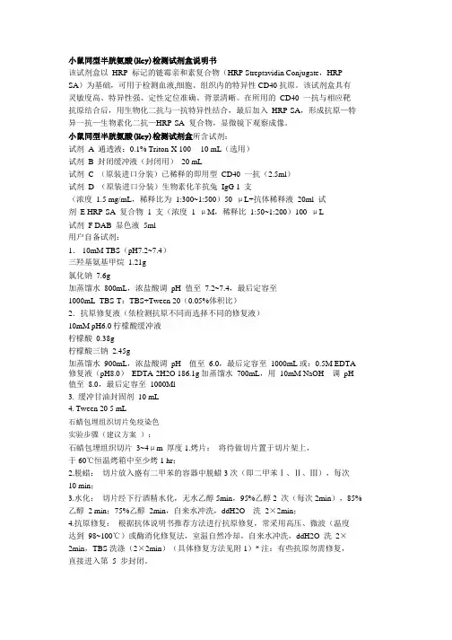 小鼠同型半胱氨酸(Hcy)检测试剂盒说明书
