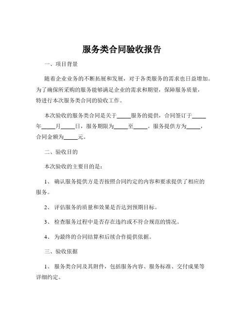 服务类合同验收报告