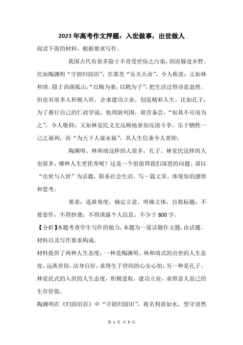 2023年高考作文押题：入世做事,出世做人