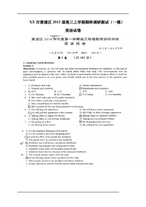 上海市黄浦区2015届高三英语一模试卷及答案(官方版)