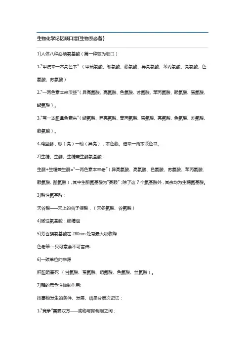 生化口诀