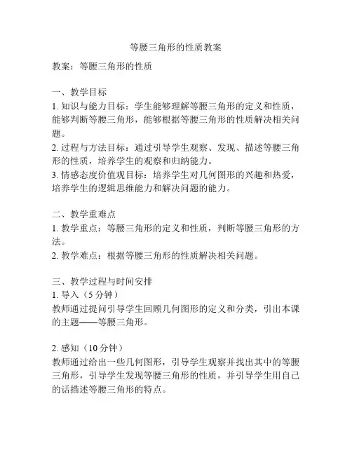 等腰三角形的性质教案