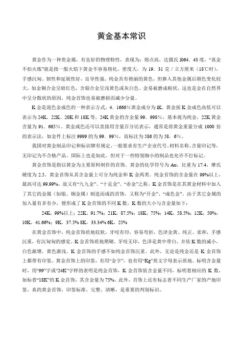 黄金珠宝知识