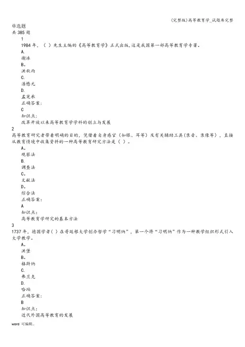 (完整版)高等教育学_试题库完整