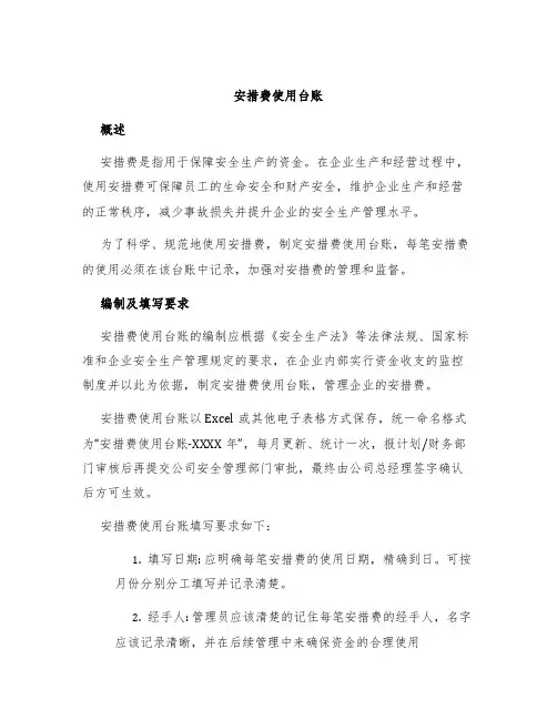 安措费使用台账