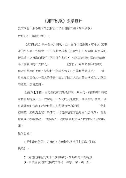 《拥军秧歌》教学设计(参赛作品)