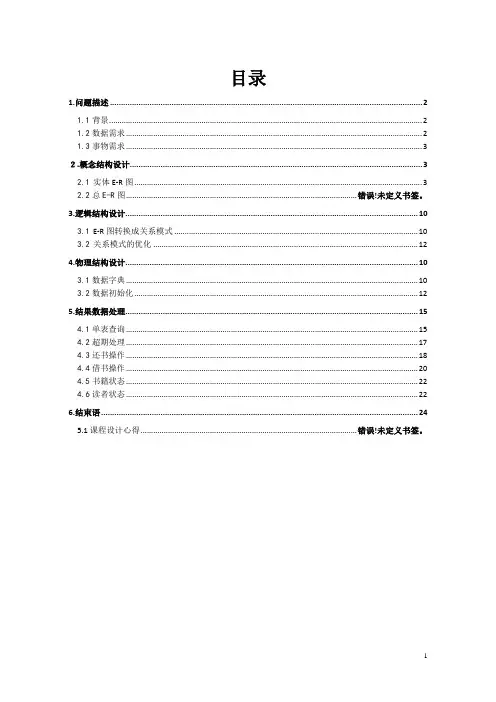 数据库课程设计范文