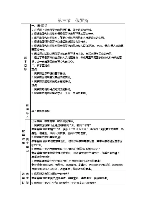 8.3俄罗斯教案地理七年级下册