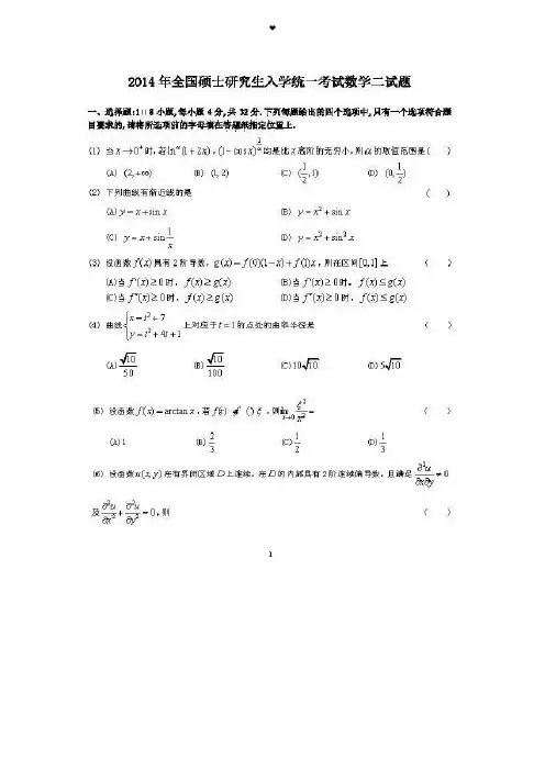 2014考研数学二真题及答案解析