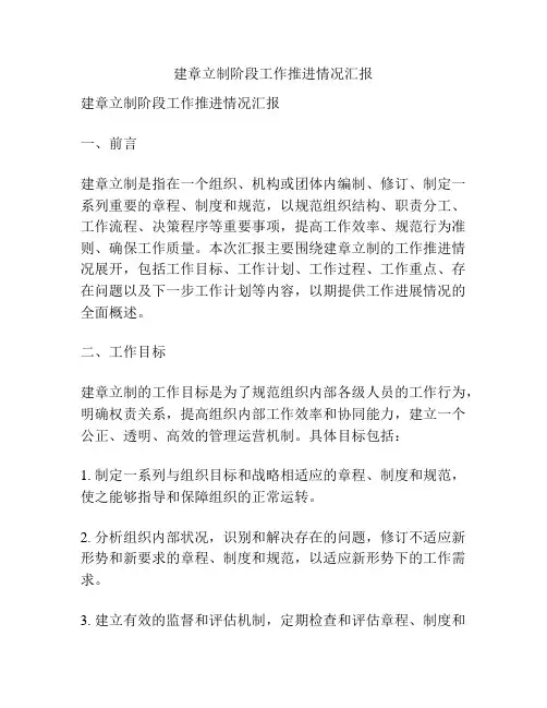 建章立制阶段工作推进情况汇报