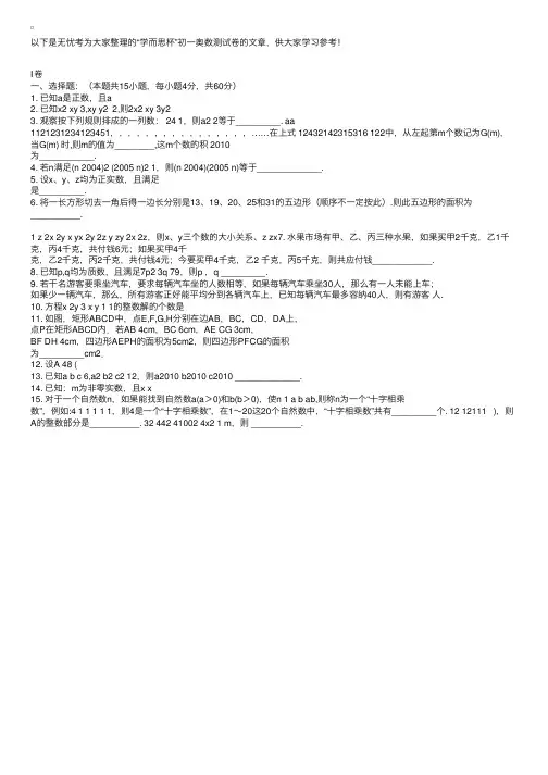 “学而思杯”初一奥数测试卷