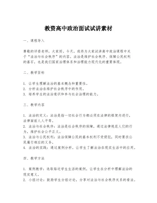 教资高中政治面试试讲素材