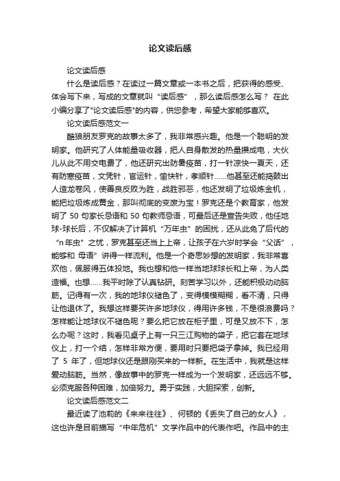 论文读后感