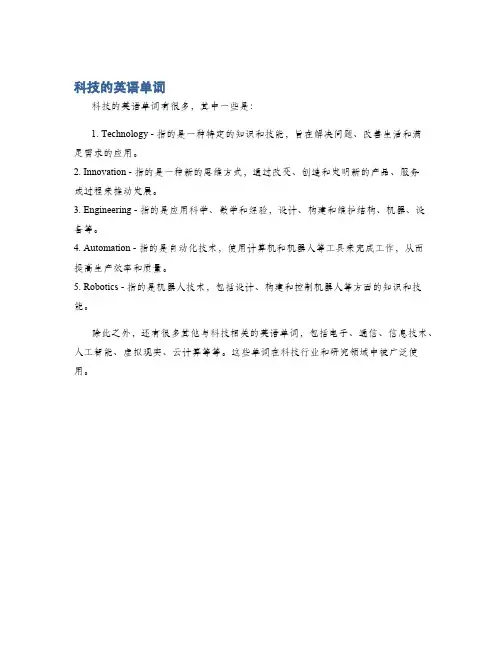 科技的英语单词