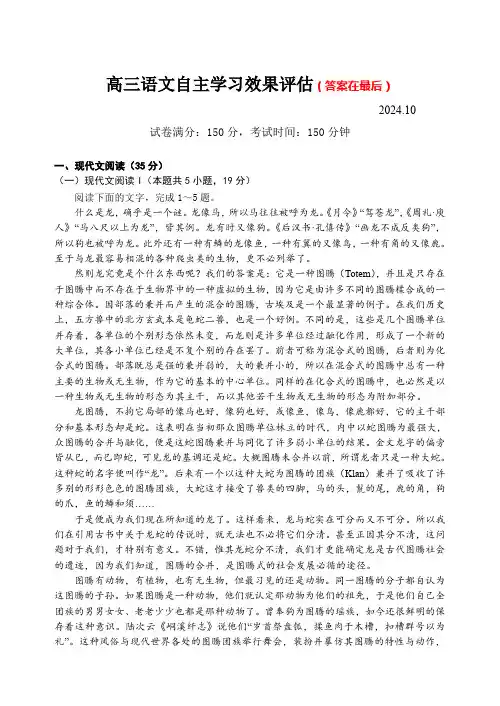 江苏省扬州2024-2025学年高三上学期10月月考试题 语文含答案