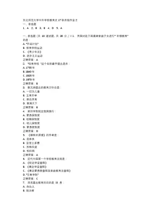 东北师范大学中外学前教育史17秋在线作业2-2