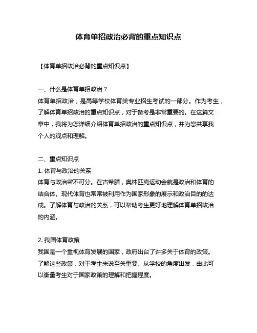 体育单招政治必背的重点知识点