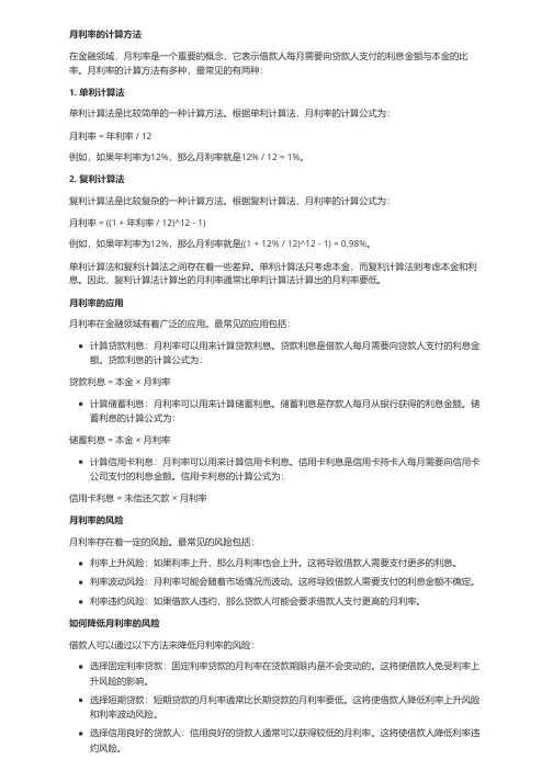 月利率的计算方法