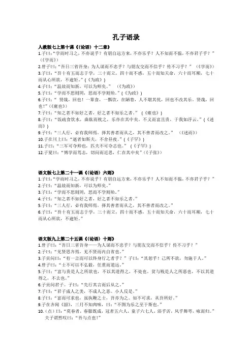 孔子语录(人教版+语文版)