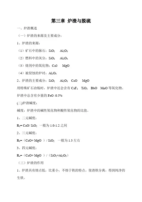 第三章 炉渣与脱硫