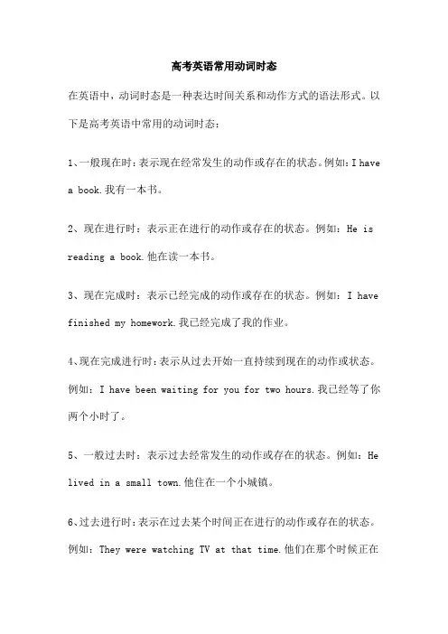 高考英语常用动词时态