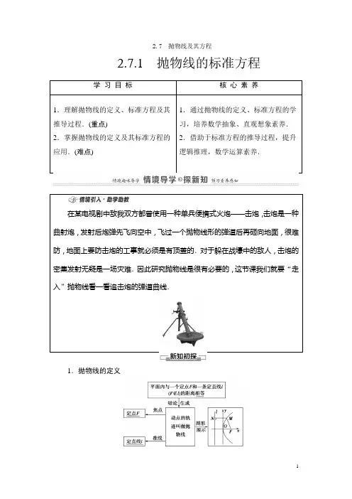 第2章 2.7.1 抛物线的标准方程-人教B版(2021)高中数学选择性必修第一册讲义
