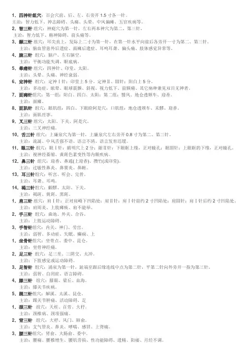靳三针