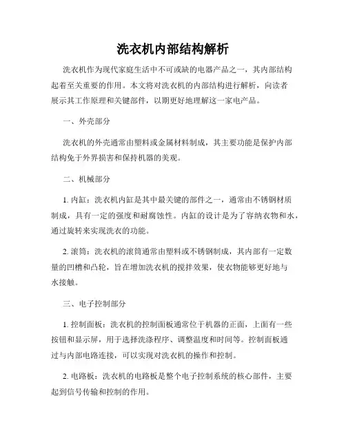 洗衣机内部结构解析