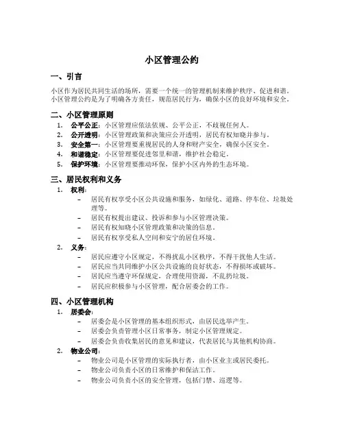 小区管理公约