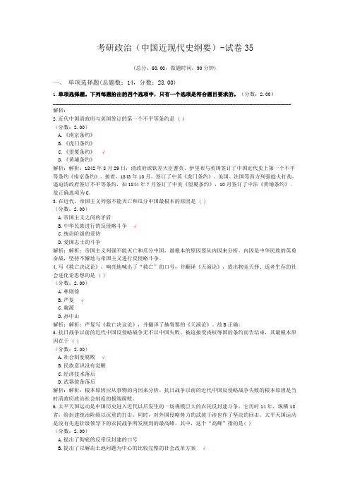 考研政治(中国近现代史纲要)-试卷35